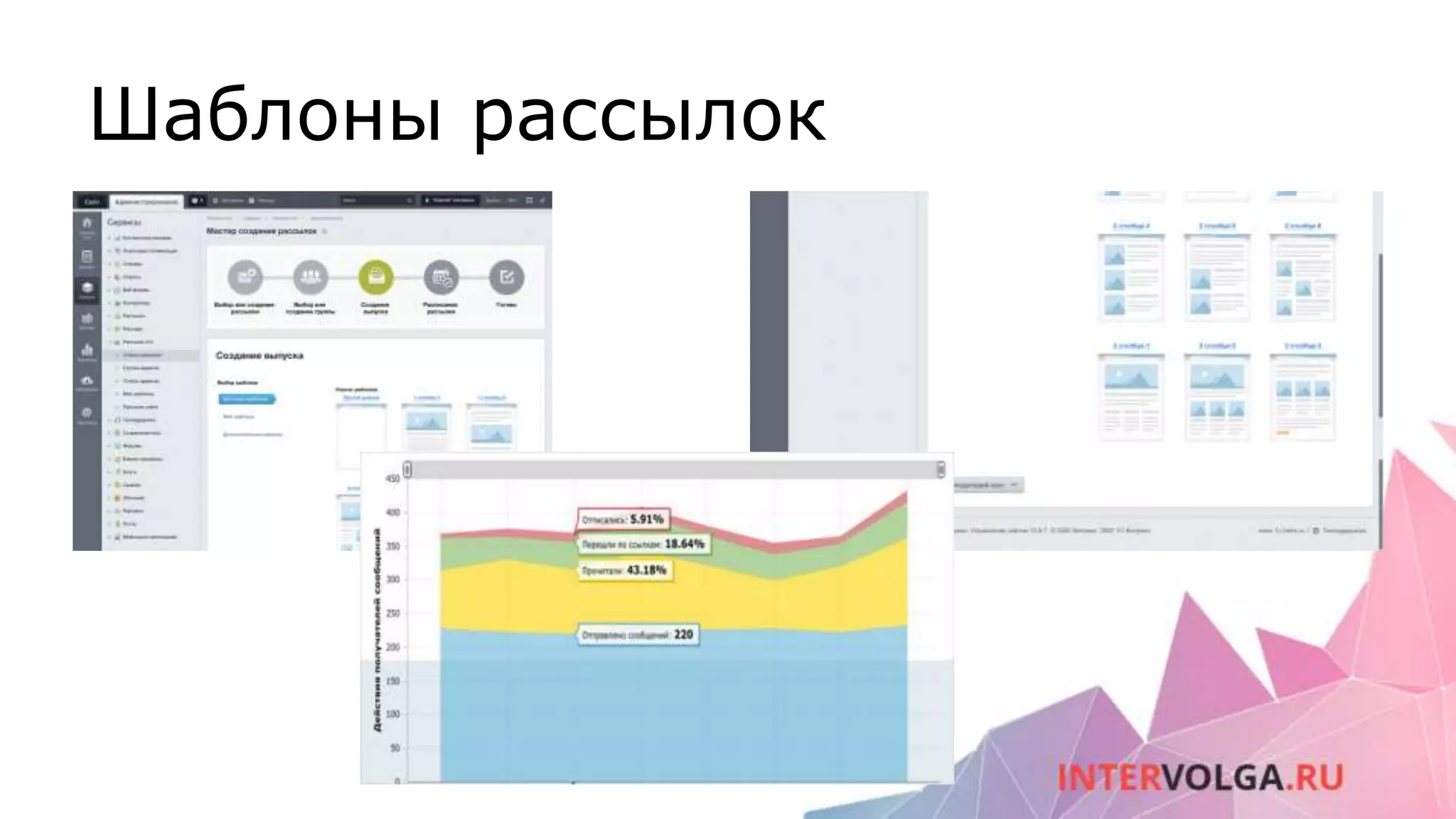 Шаблоны рассылок
 