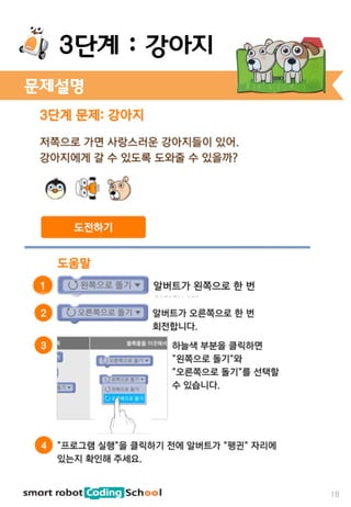 문제설명
18
3단계 : 강아지
 