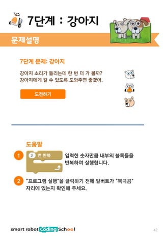 문제설명
42
7단계 : 강아지
 
