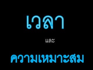 และ
 