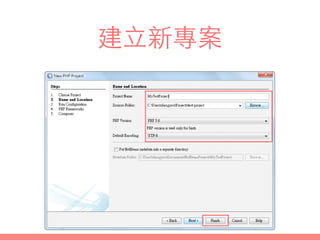 建⽴立新專案
 