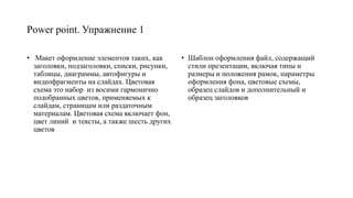 упражнение № 1. | PPT