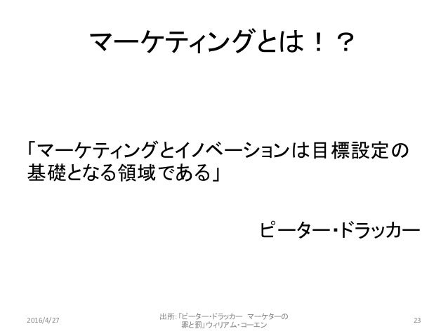 最速 ピーター ドラッカー マーケティング 最速 ピーター ドラッカー マーケティング