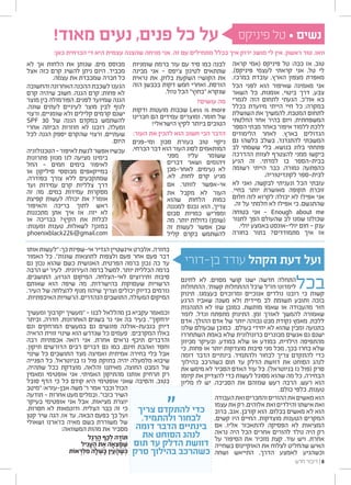 ‫בן-דורי‬ ‫עודד‬ ‫הקהל‬ ‫דעת‬ ‫ועל‬
‫בכל‬‫לחינם‬ ‫לא‬ .‫מסוים‬ ‫קושי‬ ‫ישנו‬ ‫חדשה‬ ‫התחלה‬
‫ההתחלות‬ .'‫קשות‬ ‫ההתחלות‬ ‫ש'כל‬ ‫חז"ל‬ ‫לימדונו‬
‫תינוק‬ .‫בעצמנו‬ ‫ומרוכזים‬ ‫אנוכיים‬ ‫נולדים‬ ‫רובנו‬ ‫כי‬ ‫קשות‬
‫הרגע‬ ‫שאביו‬ ‫משנה‬ ‫ולא‬ ‫מיידית‬ ‫לב‬ ‫תשומת‬ ‫ותובע‬ ‫בוכה‬
‫התנהגות‬ ‫לא‬ ‫שזו‬ ‫כמובן‬ .‫מותשת‬ ‫שאמו‬ ‫או‬ ‫מהעבודה‬ ‫חזר‬
‫לומד‬ ,‫וגדל‬ ‫מתפתח‬ ‫התינוק‬ .‫זמן‬ ‫לאורך‬ ‫להמשך‬ ‫שאמורה‬
‫אדם‬ ,‫ההולך‬ ‫אדם‬ ‫של‬ ‫יותר‬ ‫גבוהה‬ ‫מבט‬ ‫נקודת‬ ‫מאמץ‬ .‫ללכת‬
‫שלנו‬ ‫שבעולם‬ ‫כמובן‬ .‫בעולם‬ ‫יחידי‬ ‫לא‬ ‫שהוא‬ ‫ומבין‬ ‫בתנועה‬
‫השתחררו‬ ‫באמת‬ ‫שלא‬ ‫כרונולוגית‬ ‫מבוגרים‬ ‫אנשים‬ ‫גם‬ ‫ישנם‬
‫מכיוון‬ ‫ובעיקר‬ ,‫במודע‬ ‫שלא‬ ‫או‬ ‫במודע‬ ,‫הילדית‬ ‫מהתפיסה‬
‫כי‬ .‫פחות‬ ‫או‬ ‫יותר‬ ‫מוצדקות‬ ‫סיבות‬ ‫מני‬ ‫מכל‬ ,‫בכך‬ ‫בחרו‬ ‫שלא‬
‫דומה‬ ‫הדבר‬ ‫בינתיים‬ .‫ולהתמיד‬ ‫לבחור‬ ‫צריך‬ ‫להתקדם‬ ‫כדי‬
‫בהילוך‬ ‫כשהרכב‬ ‫תום‬ ‫עד‬ ‫הדלק‬ ‫דוושת‬ ‫את‬ ‫הסוחט‬ ‫לנהג‬
‫את‬ ‫מימש‬ ‫לא‬ ‫הסביר‬ ‫האדם‬ ‫עוד‬ ‫כל‬ .)‫בניוטראל‬ ‫גז‬ ‫(פול‬ ‫סרק‬
‫קיומו‬ ‫את‬ ‫להצדיק‬ ‫כדי‬ ‫לעשות‬ ‫מסוגל‬ ‫שהוא‬ ‫מה‬ ‫כל‬ ,‫הבחירה‬
‫מליון‬ ‫לו‬ ‫יש‬ .‫הסביבה‬ ‫את‬ ‫שמזהם‬ ‫רעש‬ ‫הרבה‬ .‫רעש‬ ‫הוא‬
	.‫כולם‬ ‫כלפי‬ ,‫טענות‬
‫העבודה‬‫ואת‬‫והחברים‬‫ההורים‬‫את‬‫מאשים‬‫הוא‬
‫עצמו‬‫את‬‫רק‬,‫אלוהים‬‫ואת‬‫והילדים‬‫אישתו‬‫ואת‬
‫ברוב‬ ,‫אגב‬ .‫קורבן‬ ‫הוא‬ .‫בכלום‬ ‫מאשים‬ ‫לא‬ ‫הוא‬
,‫קשים‬ ‫היו‬ ‫החיים‬ .‫מוצדקות‬ ‫הטענות‬ ‫המקרים‬
‫אם‬ ,‫אליו‬ ‫להתאכזר‬ ‫הפסיקה‬ ‫לא‬ ‫המציאות‬
‫נראה‬ ‫היה‬ ‫הכל‬ ‫אחרים‬ ‫להורים‬ ‫נולד‬ ‫היה‬ ‫רק‬
‫על‬ ‫הסיפור‬ ‫את‬ ‫מזכיר‬ ‫קצת‬ .‫עוד‬ ‫ויש‬ .‫אחרת‬
‫בשחייה‬ ‫האוקיינוס‬ ‫את‬ ‫לצלוח‬ ‫שהחליט‬ ‫האיש‬
‫ושחה‬ ‫התייאש‬ ,‫הדרך‬ ‫לאמצע‬ ‫וכשהגיע‬
‫אותו‬‫"לעשות‬:‫כך‬‫אי-שפיות‬‫הגדיר‬‫אינשטיין‬‫אלברט‬.‫בחזרה‬
‫האמור‬ ‫כל‬ ."‫שונות‬ ‫לתוצאות‬ ‫ולצפות‬ ‫פעם‬ ‫אחר‬ ‫פעם‬ ‫דבר‬
‫גם‬ ‫נכון‬ ‫שהוא‬ ‫כשם‬ ‫האנושית‬ ,‫הפרטית‬ ‫ברמה‬ ‫נכון‬ ‫כה‬ ‫עד‬
‫הרבה‬ ‫יש‬ ‫לעיר‬ .‫העירונית‬ ‫ברמה‬ ‫למשל‬ .‫יותר‬ ‫הכללית‬ ‫ברמה‬
,‫התושבים‬ ,‫הגרוע‬ ‫המיקום‬ .‫לאי-הצלחה‬ ‫ותירוצים‬ ‫סיבות‬
‫שאותם‬ ‫הוא‬ ‫שיפה‬ ‫מה‬ .‫בהישרדות‬ ‫שעסוקות‬ ‫הרשויות‬
.‫העיר‬ ‫של‬ ‫להצלחה‬ ‫מנוף‬ ‫שיהוו‬ ‫וצריך‬ ‫יכולים‬ ‫בדיוק‬ ‫גורמים‬
.‫האיכפתיות‬ ‫הרשויות‬ ,‫הנהדרים‬ ‫התושבים‬ ,‫המעולה‬ ‫המיקום‬
‫ומעשיך‬ ‫יקרבוך‬ ‫"מעשיך‬ – ‫לבנו‬ ‫מהללאל‬ ‫בן‬ ‫עקביא‬ ‫וכמאמר‬
‫וביתר‬ ,‫חדרה‬ ,‫האחרונות‬ ‫בשנים‬ ‫גר‬ ‫אני‬ ‫בה‬ ‫בעיר‬ ."‫ירחקוך‬
‫וגם‬ ‫המרחקים‬ ‫במעשים‬ ‫גם‬ ‫פוגשים‬ ‫בגבעת-אולגה‬ ‫דיוק‬
‫הראיה‬ ‫זווית‬ ‫שינוי‬ ‫הוא‬ ‫שנדרש‬ ‫כל‬ ‫פעמים‬ .‫המקרבים‬ ‫באלו‬
‫רבה‬ ‫אכפתיות‬ ‫רואה‬ ‫אני‬ .‫אחרת‬ ‫נראים‬ ‫תיכף‬ ‫והדברים‬
.‫תיקון‬ ‫הדורשים‬ ‫רבים‬ ‫דברים‬ ‫גם‬ ‫כמו‬ ,‫חינם‬ ‫ואהבת‬ ‫וחסד‬
‫שינוי‬ ‫כל‬ ‫התושבים‬ ‫מצד‬ ‫ואמיצה‬ ‫אמיתית‬ ‫בחירה‬ ‫בלי‬ ‫אבל‬
‫הפנייה‬ ‫כל‬ .‫בניוטראל‬ ‫גז‬ ‫פול‬ ‫בחזקת‬ ‫יהיה‬ ‫מלמעלה‬ ‫שיבוא‬
,‫שתהיה‬ ‫ככל‬ ‫מוצדקת‬ ,‫והלאה‬ ‫מאיתנו‬ ,‫החוצה‬ ‫המבט‬ ‫של‬
‫ומאמין‬ ‫אופטימי‬ ‫אני‬ .‫האמיתי‬ ‫מהתיקון‬ ‫אותנו‬ ‫תרחיק‬ ‫רק‬
‫סובל‬ ‫הדף‬ ‫כי‬ ‫כל‬ ‫קודם‬ ‫היא‬ ‫אופטימי‬ ‫שאני‬ ‫והסיבה‬ ,‫בטוב‬
‫"מיטב‬ :‫אבן-עזרא‬ ‫משה‬ '‫ר‬ ‫אמר‬ ‫וכבר‬ ‫הכול‬
‫תודעה‬ – ‫אחרות‬ ‫מעט‬ ‫ובמלים‬ ."‫כזבו‬ ‫השיר‬
‫בעיקר‬ ‫אופטימי‬ ‫אני‬ ‫אבל‬ .‫מציאות‬ ‫יוצרת‬
.‫חסרות‬ ‫לא‬ ‫ודוגמאות‬ .‫הצליח‬ ‫כבר‬ ‫זה‬ ‫כי‬
‫קטן‬ ‫שיר‬ ‫הנה‬ ,‫אז‬ ‫עד‬ .‫הבאה‬ ‫בפעם‬ ‫כך‬ ‫ועל‬
‫ושאולי‬ ‫בז'ארנו‬ ‫מאיה‬ ‫בשם‬ ‫משוררת‬ ‫של‬
:‫המשוואה‬ ‫מהות‬ ‫את‬ ‫מסביר‬
‫ל‬ ֶ‫ג‬ ֶ‫ר‬ ָ‫ה‬ ‫ף‬ ַ‫כ‬ ְ‫ל‬ ‫ה‬ ָ‫ּתֹוד‬
‫יל‬ ִ‫ג‬ ָ‫ע‬ ֶ‫ה‬ ‫ת‬ ֶ‫א‬ ‫ה‬ ָ‫א‬ ְ‫צ‬ ָ‫ּמ‬ ֶ‫ׁש‬
‫אֹות‬ ְ‫ר‬ ִ‫ּל‬ ִ‫מ‬ ‫ה‬ ָ‫ל‬ ְ‫ׁש‬ ָ‫ּכ‬ ‫ן‬ ִ‫י‬ ַ‫ע‬ ָ‫ה‬ ֶ‫ׁש‬ ְ‫ּכ‬
"‫צריך‬ ‫להתקדם‬ ‫כדי‬
.‫ולהתמיד‬ ‫לבחור‬
‫דומה‬ ‫הדבר‬ ‫בינתיים‬
‫את‬ ‫הסוחט‬ ‫לנהג‬
‫תום‬ ‫עד‬ ‫הדלק‬ ‫דוושת‬
‫סרק‬ ‫בהילוך‬ ‫כשהרכב‬
‫פיניקס‬ ‫טל‬ ⋅ ‫נשים‬!‫מאוד‬ ‫נעים‬ ,‫פנים‬ ‫כל‬ ‫על‬
‫קראה‬ ‫(אמי‬ ‫פיניקס‬ ‫טל‬ :‫ככה‬ ‫אז‬ ,‫טוב‬
,)‫פיניקס‬ ‫לעצמי‬ ‫קראתי‬ ‫אני‬ ,‫טל‬ ‫לי‬
.‫במרכז‬ ‫עובדת‬ ,‫הארץ‬ ‫מצפון‬ ‫מאפרת‬
‫הכל‬ ‫לפני‬ ‫הוא‬ ‫שאיפור‬ ‫מאמינה‬ ‫אני‬
‫השאר‬ ‫כל‬ ,‫אומנות‬ ,‫ביטוי‬ ‫דרך‬ ,‫צבע‬
‫לגמרי‬ ‫הזה‬ ‫לתחום‬ ‫הגעתי‬ .‫אח"כ‬ ‫בא‬
‫בכלל‬ ‫מיועדת‬ ‫הייתי‬ ‫חיי‬ ‫כל‬ ;‫במקרה‬
‫השושלת‬ ‫את‬ ‫להמשיך‬ ,‫המטבח‬ ‫לתחום‬
‫החלטתי‬ ‫אחד‬ ‫בהיר‬ ‫ויום‬ .‫המשפחתית‬
‫הספר‬ ‫מבתי‬ ‫באחד‬ ‫איפור‬ ‫ללמוד‬ ‫ללכת‬
‫הלימודים‬ ‫לאחר‬ .‫בארץ‬ ‫הגדולים‬
‫גם‬ ‫כלשהו‬ ‫בשלב‬ ,‫להתנדנד‬ ‫המשכתי‬
‫לב‬ ‫ששמתי‬ ‫בלי‬ .‫בנושא‬ ‫בלוג‬ ‫פתחתי‬
‫ההדרכה‬ ‫לצוות‬ ‫להצטרף‬ ‫ממני‬ ‫ביקשו‬
‫הגיע‬ ‫זה‬ .‫למדתי‬ ‫בו‬ ‫בבית-הספר‬
‫רשומה‬ ‫הייתי‬ ‫כבר‬ ,‫גמורה‬ ‫כהפתעה‬
.‫לקונדיטוריה‬ ‫לבית-ספר‬
‫לא‬ ‫ואני‬ ,‫לבקשה‬ ‫ונעניתי‬ ‫הכל‬ ‫עזבתי‬
.‫בחיי‬ ‫יותר‬ ‫מאושרת‬ ‫תקופה‬ ‫זוכרת‬
‫חלום‬ ‫לזה‬ ‫לקרוא‬ ‫יכולה‬ ‫לא‬ ‫אפילו‬ ‫אני‬
.‫זה‬ ‫על‬ ‫חלמתי‬ ‫לא‬ ‫אפילו‬ ‫כי‬ ,‫שהתגשם‬
‫בטוחה‬ ‫אני‬ – Enough about me
‫לתנור‬ ‫הפך‬ ‫שהעולם‬ ‫לב‬ ‫שמנו‬ ‫שכולנו‬
.‫יולי‬ ‫באמצע‬ ‫יולי-אוגסט‬ ‫חום‬ – ‫ענק‬
‫בחורה‬ ‫בתור‬ ?‫מתמודדים‬ ‫איך‬ ‫אז‬
‫שומניות‬ ‫ברמת‬ ‫עור‬ ‫עם‬ ‫סיד‬ ‫כמו‬ ‫לבנה‬
‫מבינה‬ ‫אני‬ – ‫צ'יפס‬ ‫לטיגון‬ ‫שתתאים‬
‫נראית‬ ‫את‬ ,‫בלוק‬ ‫השקעת‬ !‫הקושי‬ ‫את‬
‫הזה‬ ‫בכבשן‬ ‫דקות‬ ‫חמש‬ ‫ואחרי‬ ,‫הורסת‬
.‫נוזל‬ ‫הכל‬ "‫"בחוץ‬ ‫שנקרא‬
?‫עושים‬ ‫מה‬
‫ודקות‬ ‫מועטות‬ ‫שכבות‬ Less is more
‫חברינו‬ ‫הם‬ ‫עמידים‬ ‫ומוצרים‬ ,‫חומר‬ ‫של‬
!‫הישראלי‬ ‫לקיץ‬ ‫ביותר‬ ‫הטובים‬
:‫העור‬ ‫את‬ ‫להכין‬ ‫הוא‬ ‫חשוב‬ ‫הכי‬ ‫הדבר‬
‫ומי-פנים‬ ‫סבון‬ ‫בעזרת‬ ‫טוב‬ ‫ניקוי‬
,‫הכרחי‬ ‫דבר‬ ‫הוא‬ ‫העור‬ ‫לסוג‬ ‫המותאמים‬
‫מפני‬ ‫עליו‬ ‫ששומר‬
‫דברים‬ ‫ושאר‬ ‫זיהומים‬
‫לאחר-מכן‬ .‫נעימים‬ ‫לא‬
,‫לא‬ .‫לחות‬ ‫קרם‬ ‫מגיע‬
‫אם‬ .‫לוותר‬ ‫אי-אפשר‬
‫את‬ ‫מקבל‬ ‫לא‬ ‫העור‬
‫שהוא‬ ‫הלחות‬ ‫כמות‬
‫למגננה‬ ‫נכנס‬ ‫הוא‬ ,‫צריך‬
‫סבום‬ ‫כמויות‬ ‫ומפריש‬
‫מה‬ .‫יותר‬ ‫גדולות‬ )‫(שומן‬
‫זה‬ ‫לעשות‬ ‫אפשר‬ ‫שכן‬
‫קליל‬ ‫בקרם‬ ‫להשתמש‬
‫לא‬ ‫אך‬ ‫הלחות‬ ‫את‬ ‫שנותן‬ ,‫מים‬ ‫מבוסס‬
‫אצל‬ ‫כזה‬ ‫קרם‬ ‫להשיג‬ ‫ניתן‬ ‫היום‬ .‫מכביד‬
.‫עצמה‬ ‫את‬ ‫שמכבדת‬ ‫חברה‬ ‫כל‬
‫והחשובה‬‫האחרונה‬‫ההכנה‬‫לשכבת‬‫הגענו‬
‫קרם‬ ‫שיהיה‬ ‫חשוב‬ .‫הגנה‬ ‫קרם‬ ;‫פחות‬ ‫לא‬
‫מוצר‬ ‫בין‬ ‫הפורמולה‬ ,‫לפנים‬ ‫שמיועד‬ ‫הגנה‬
.‫שונה‬ ‫לעתים‬ ‫לעיניים‬ ‫מוצר‬ ‫לבין‬ ‫לגוף‬
‫ורצוי‬ ,‫שומניים‬ ‫ולא‬ ‫קלילים‬ ‫קרמים‬ ‫ישנם‬
SPF 30 ‫של‬ ‫הגנה‬ ‫במקדם‬ ‫להשתמש‬
‫אחרי‬ ‫הביתה‬ ‫חוזרות‬ ‫לא‬ ‫רובנו‬ ,‫ומעלה‬
‫לכל‬ ‫הגנה‬ ‫יספק‬ ‫שהקרם‬ ‫ורצוי‬ ,‫שעתיים‬
.‫היום‬
‫הטכנולוגיה‬–‫לאיפור‬‫לגשת‬‫אפשר‬‫עכשיו‬
‫פתרונות‬ ‫מגוון‬ ‫לנו‬ ‫מציעה‬ ‫בימינו‬
‫החל‬ – ‫חמים‬ ‫בימים‬ ‫לאיפור‬
‫או‬ ‫סיליקון‬ ‫מבוססי‬ ‫במייקאפים‬
,‫בפודרה‬ ‫צורך‬ ‫ללא‬ ‫שמתקבעים‬
‫ועד‬ ‫עמידות‬ ‫קרם‬ ‫צלליות‬ ‫דרך‬
‫זה‬ ‫מה‬ .‫במים‬ ‫עמידות‬ ‫מסקרות‬
‫קפיצת‬ ‫לעשות‬ ‫יכולה‬ ‫את‬ ?‫אומר‬
‫והאיפור‬ ‫בריכה‬ ‫לתוך‬ ‫ראש‬
‫מתכננות‬ ‫אתן‬ ‫איך‬ ‫אז‬ .‫יזוז‬ ‫לא‬
‫או‬ ‫בבריכה‬ ?‫הקיץ‬ ‫את‬ ‫לבלות‬
:‫ומענות‬ ‫טענות‬ ,‫לשאלות‬ ?‫במזגן‬
phoenixblack226@gmail.com
:‫כאן‬ ‫הכרחית‬ ‫די‬ ‫היא‬ ‫עצמית‬ ‫שהצגה‬ ‫מניחה‬ ‫אני‬ .‫זה‬ ‫עם‬ ‫מתחילים‬ ‫בכלל‬ ‫איך‬ ‫ירוק‬ ‫מושג‬ ‫לי‬ ‫אין‬ .‫ראשון‬ ‫טור‬ ,‫וואו‬
‫חדש‬ ‫דיבור‬ ‫׀‬ 8
 