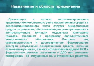 Презентация ДЛО