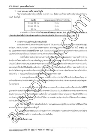 แนวข้อสอบ ครูผู้ช่วย1