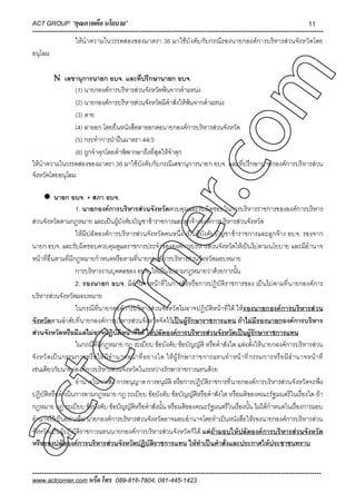 แนวข้อสอบ ครูผู้ช่วย1