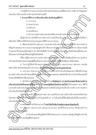 แนวข้อสอบ ครูผู้ช่วย1