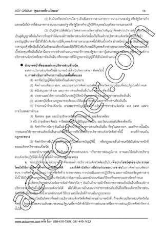 แนวข้อสอบ ครูผู้ช่วย1