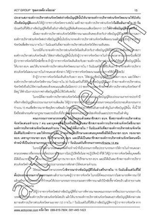 แนวข้อสอบ ครูผู้ช่วย1