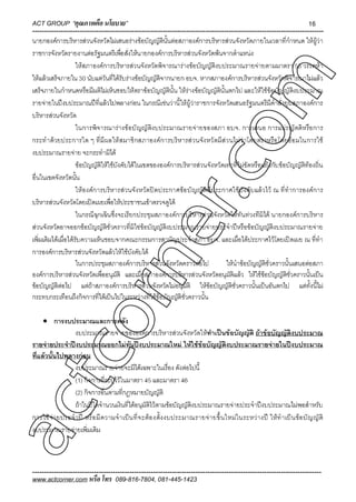 แนวข้อสอบ ครูผู้ช่วย1