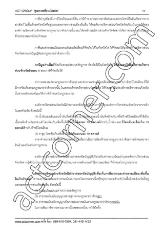 แนวข้อสอบ ครูผู้ช่วย1