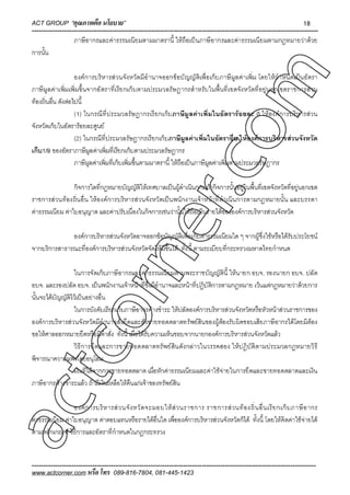 แนวข้อสอบ ครูผู้ช่วย1