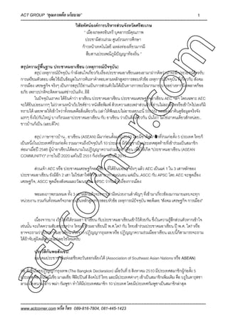 แนวข้อสอบ ครูผู้ช่วย1