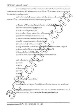 แนวข้อสอบ ครูผู้ช่วย1