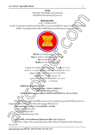 แนวข้อสอบ ครูผู้ช่วย1
