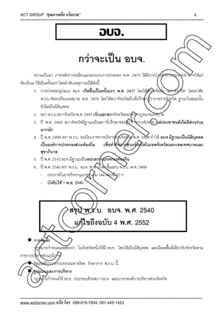 แนวข้อสอบ ครูผู้ช่วย1