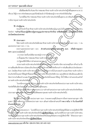 แนวข้อสอบ ครูผู้ช่วย1