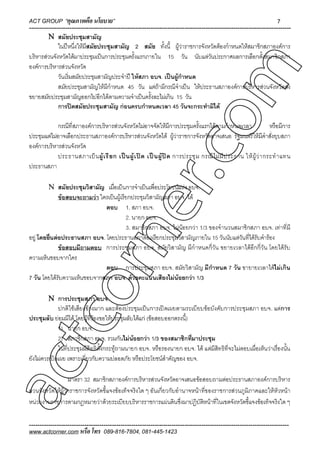 แนวข้อสอบ ครูผู้ช่วย1