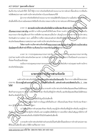 แนวข้อสอบ ครูผู้ช่วย1