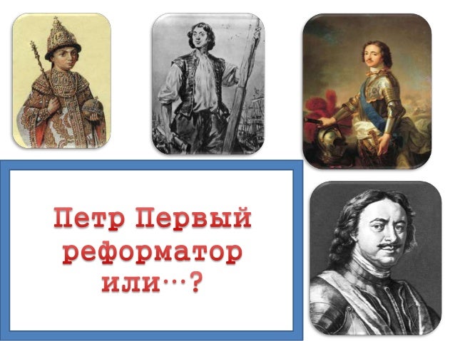 Петр 1 Отрицательные Черты