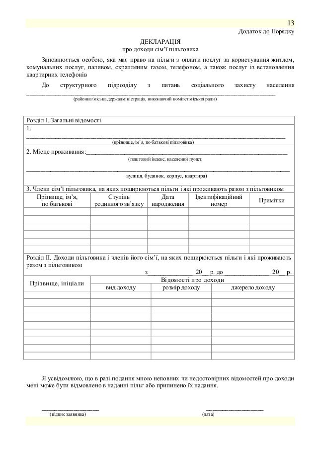 акт обстеження матеріально-побутових умов сім'ї бланк