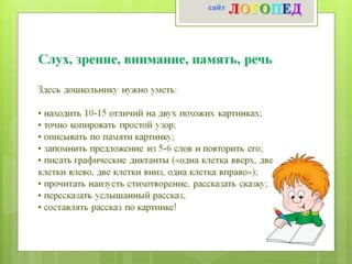 Что должен знать ребенок к 1 классу