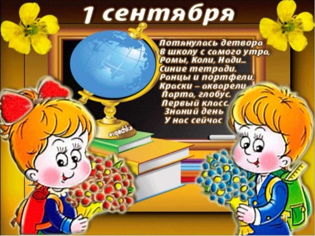 1 сентября поздравление мэра 588