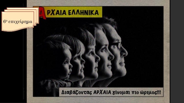 Σε Ïοιο
ÏαÏάδειγμα
ÏÏηÏιμοÏοιείÏαι
ÏÏÏÏά η
αÏÏαιοελληνική
ÎκÏÏαÏη ÏοÏ
δίνεÏαι;
γνÏθι
ÏαÏ
ÏÏν