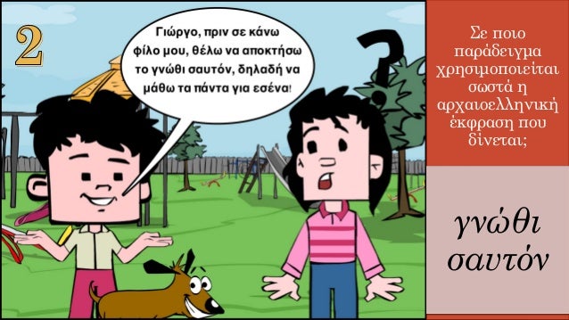 ÎÏιÏÏÏαÏεÏονÏÎ±Ï ÏÎ¹Ï Î³Î½ÏÏÎµÎ¹Ï ÎºÎ±Î¹ Ïη ÏανÏαÏία ÏÎ±Ï (ÏÏην ανάγκη ÏÏ
μβοÏ
λεÏ
ÏείÏε Ïο
λεξικÏ!), ÏÏοÏÏαθήÏÏε να βÏείÏε Ïην ελληνικ...