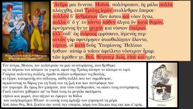 Î ÎηνÏÎ¸ÎµÎ¼Î¹Ï Î¼Îµ αÏιÎÏÏÏε.
ÎθηναÏÎºÏ Î¼ÎµÎ»Î±Î½ÏμοÏÏο κÏÏελλο αÏÏ Ïο Î½Î±Ï ÏοÏ
ΠοÏειδÏνα ÏÏη ÎÎνδη, μÎÏα ÏοÏ
6οÏ
αι. Ï.Χ.
(ÎÏÏαιολογ...