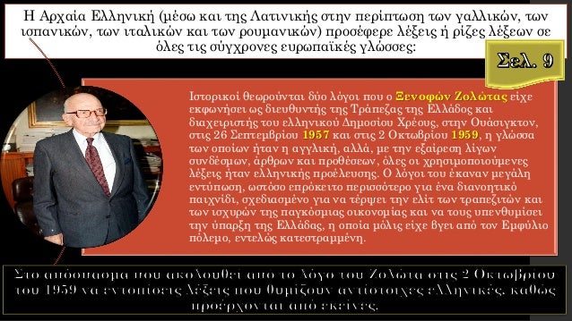 ⢠ÏÏαν θÎλοÏ
με να καÏαδείξοÏ
με αιÏθήμαÏα νÏÏοÏÎ®Ï Î±Î½Î±ÏεÏÏμενοι Ïε κάÏοιον
άλλο. ÎιÏÏθηκε αÏÏ Ïον ÎίανÏα (Ïε ÎνÏονο ÏÏοÏ) ÏÏ...