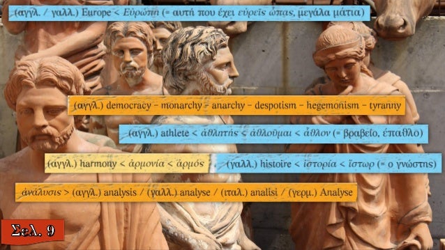 ÎÏεα ÏÏεÏÏενÏα
â¢Î±ÎµÏολογίεÏ,
αβάÏιμα
εÏιÏειÏήμαÏα.
ÎμηÏική ÎκÏÏαÏη
βαÏιÏμÎνη ÏÏην
ανÏίληÏη ÏÏι Ïα
λÏγια ÏÏαν
εκÏÏομίζονÏαι ...