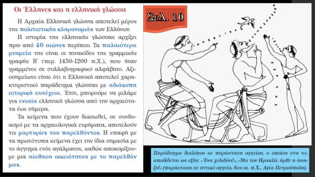 Το Ïαξίδι ÏÏν λÎξεÏν ÏÏο ÏÏÏνο, εν. 1 ÎÏÏαίÏν ÎÎ ÎÏ
μναÏίοÏ