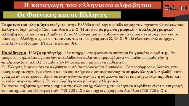 Το Ïαξίδι ÏÏν λÎξεÏν ÏÏο ÏÏÏνο, εν. 1 ÎÏÏαίÏν ÎÎ ÎÏ
μναÏίοÏ