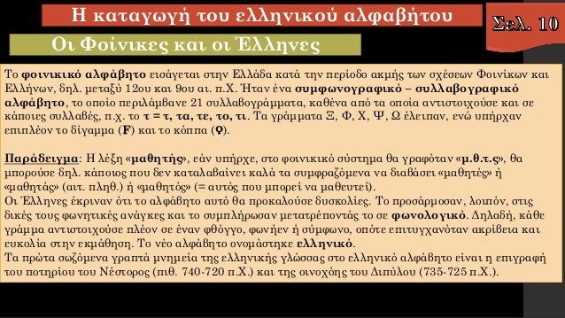 Î¤Î¿ Ï„Î±Î¾Î¯Î´Î¹ Ï„Ï‰Î½ Î»Î­Î¾ÎµÏ‰Î½ ÏƒÏ„Î¿ Ï‡ÏÏŒÎ½Î¿, ÎµÎ½. 1 Î‘ÏÏ‡Î±Î¯Ï‰Î½ Î‘Î„ Î“Ï…Î¼Î½Î±ÏƒÎ¯Î¿Ï…