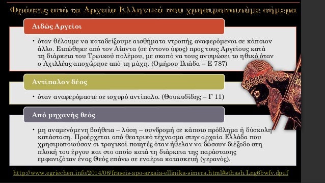 Το Ïαξίδι ÏÏν λÎξεÏν ÏÏο ÏÏÏνο, εν. 1 ÎÏÏαίÏν ÎÎ ÎÏ
μναÏίοÏ
