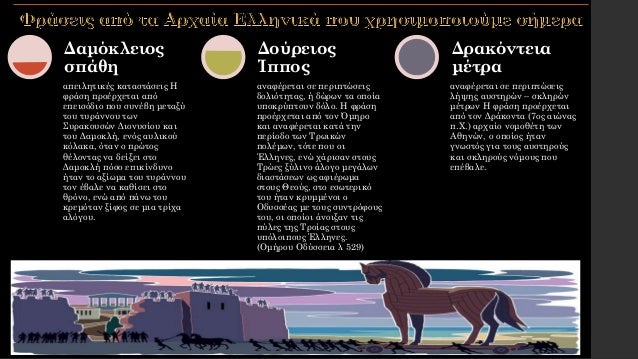 Το Ïαξίδι ÏÏν λÎξεÏν ÏÏο ÏÏÏνο, εν. 1 ÎÏÏαίÏν ÎÎ ÎÏ
μναÏίοÏ