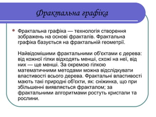комп'ютерна графіка | PPT