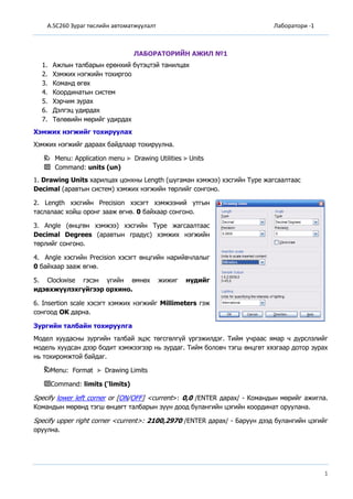 Лабораторын ажил 1 | PDF