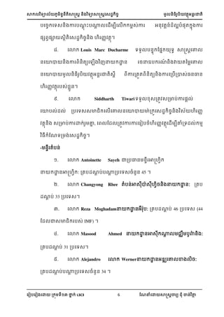 ា យា ្្តាត្រ ្ យាាត្រស្្ ្ ្អ ា្
ស ៀបស ៀ សោ ្ យ នា ់ L3C3 6 ណែនំសោ ាត្រា យ ំ ា្់ ថា
បស្ សយ្្ ា បែរ ះប្រ ស្ើ បស ើ ្់ា អ្ តរ្៍្ អបំ្ត ា ា
្េ វ្ា ្ាតស្្ ្្ ហ ្ តា។
. សោ Louis Marc Ducharme យយ ប្ ណ្ា យ ាត្រសោ
្សោា ្ ា ្តយស ើ ន ោ្ ្នឧប ែ៍ ្ ា តន ាសោ
្សោា ្្ ប តាអ្រ ាត្រ ា ្តត ្តយ្ ា ស្បើ្ា្់្្ល្
ហ ្ តា ប្់ ា្។
. សោ Siddharth Tiwariយយ ្្ត ្្ាប់ា ្រ ់
សោប ់្ ់ ្បសយ្្ា ស ើសោ ្សោា ាា ្ ស្្ ្្ ្ ហ ្
តា្ ្្ាប់ា ោ ់ ោា , ស ណ្ ្ត ា ា ស ៀប្ំហ ្ តាស្ើ បោំ្យ្ ់ ា
្ ំណែយ្ ់ស្្ ្។
- ្ តំប្់
. សោ Antoinette Sayeh ា្បល្ ្ ា្ហវ
ន ោ្ា្ហវ : ្េប្ែរ ប់ប្រ ្បសយ្្ំ្្ 45 ។
. សោ Changyong Rhee តំប្់ា្ាា្ហវ្្ ន ោ្: ្េប
្ែរ ប់ 33 ្បសយ្។
. សោ Reza Moghadamន ោ្អ ាប: ្េប្ែរ ប់ 46 ្បសយ្ (44
ណ្ ា្ា ប្់ IMF) ។
៤. ដោក Masood Ahmed ន ោ្ា្ ្រ បាា ្ :
្េប្ែរ ប់ 31 ្បសយ្។
. សោ Alejandro សោ Wernerន ោ្អ្ សោ ា ្:
្េប្ែរ ប់ប្រ ្បសយ្្ំ្្ 34 ។
 