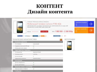 КОНТЕНТ
Дизайн контента
 