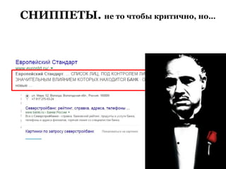 СНИППЕТЫ. не то чтобы критично, но…
 