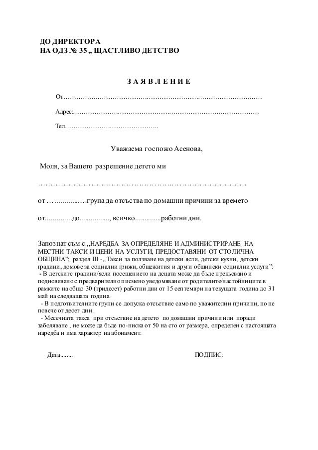 Заявление на Отпуск от Директора образец