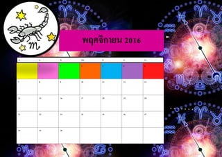 พฤศจิกายน 2016
จ. อ. พ. พฤ. ศ. ส. อา.
1 2 3 4 5 6
7 8 9 10 11 12 13
14 15 16 17 18 19 20
21 22 23 24 25 26 27
28 29 30
 