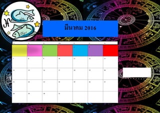 มีนาคม 2016
จ. อ. พ. พฤ. ศ. ส. อา.
1 2 3 4 5 6
7 8 9 10 11 12 13
14 15 16 17 18 19 20
21 22 23 24 25 26 27
28 29 30 31
 