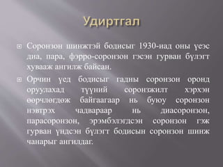 бодисын соронзон-шинж-чанар-1 | PPT