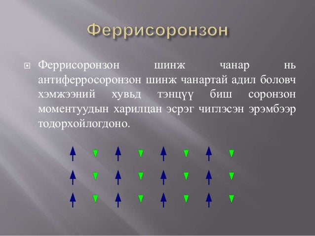 бодисын соронзон-шинж-чанар-1
