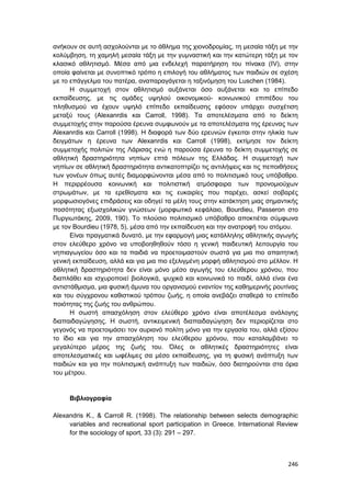 Πρακτικά 1ου Πανελληνίου Συνεδρίου Κοινωνιολογίας της Εκπαίδευσης