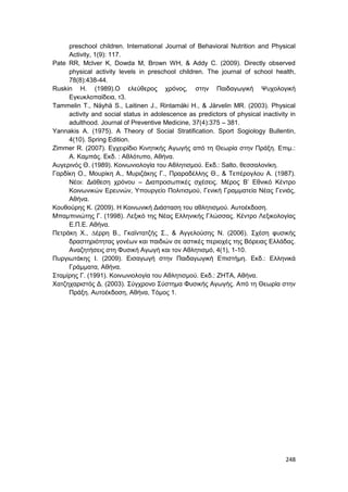 Πρακτικά 1ου Πανελληνίου Συνεδρίου Κοινωνιολογίας της Εκπαίδευσης
